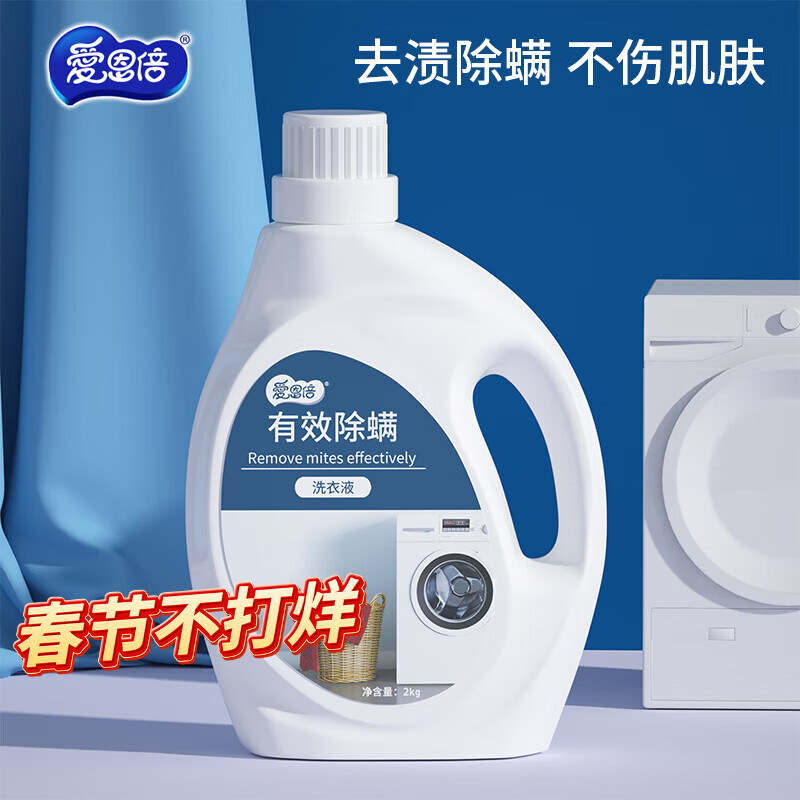 Ion times mite removal laundry detergent 2L*1 bucket of clothing with long-lasting fragrance, baby can be used for home laundry to remove stains, affordable package