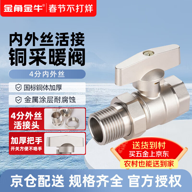 Golden Horn Taurus Internal and External Threaded Disc Handle Ball Valve National Standard Brass Electroplated Live Ball Valve On-Off Valve Heating Valve Beijing Warehouse Delivery DN15 Ball Valve