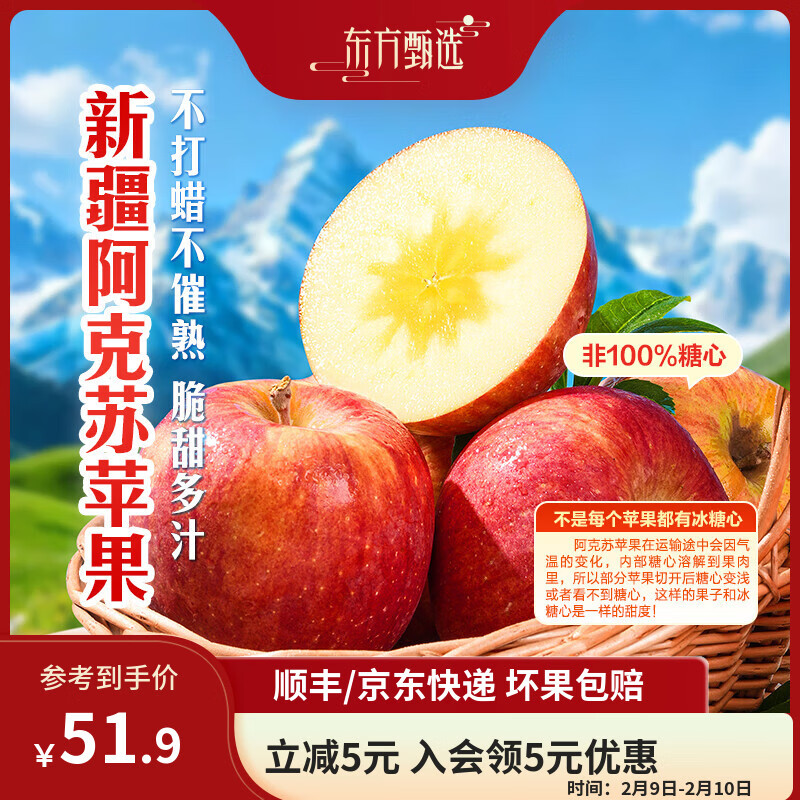 Oriental Selection Xinjiang Aksu Apple Rock Candy Heart Crisp, Sweet and Refreshing, Juicy Fresh Seasonal Fruit Bad Fruit Pack for New Year Goods, 5kg Pack of Large Fruits, Approximately 8-11 Pieces, Single Fruit 230g+
