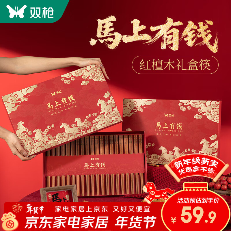 Suncha Make Money Now Red Sandalwood Chopsticks Home Gift Box for New Year and Spring Festival Chinese Tableware Gifts Make Money Now Red Sandalwood Gift Box Chopsticks 20 Pairs