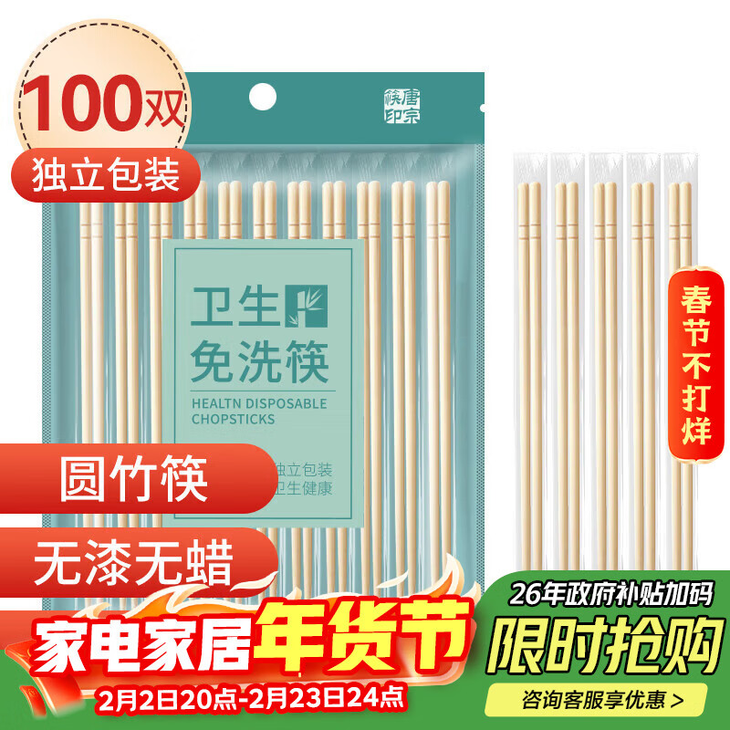 Tang Zong Chopsticks Disposable Chopsticks Individually Packaged 100 Pairs Thick Bamboo Chopsticks Household Picnic Takeout Hygienic Tableware