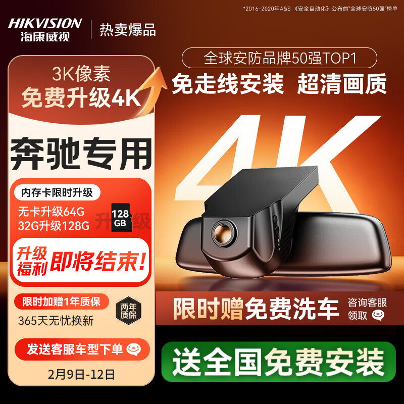 Hikvision Mercedes-Benz A-class B-class E-class GLC GLB GLE driving recorder HD night vision without wiring