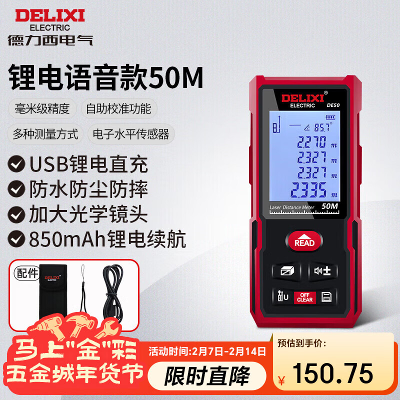 Delixi electrical distance meter rechargeable voice version electronic distance meter measuring instrument household electronic ruler room meter red light 50 meters