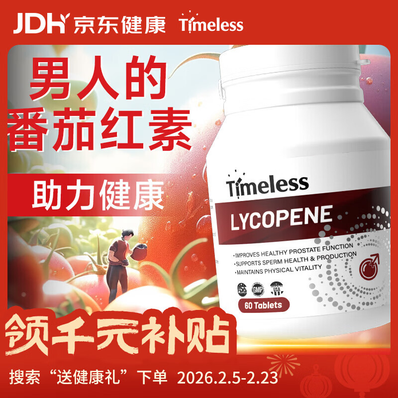 TIMELESS original imported lycopene prostate preparation for pregnancy, endocrine disorders, men's health care, 4 boxes