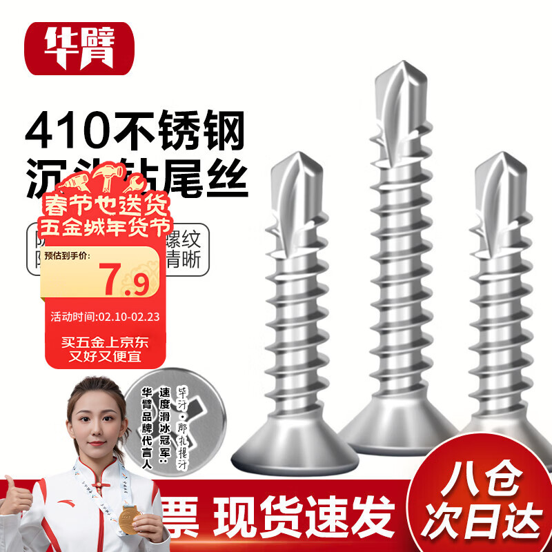 Huaji 410 stainless steel cross countersunk head drill tail screws self-tapping self-drilling dovetail nails ST4.2*13 50 pieces 410
