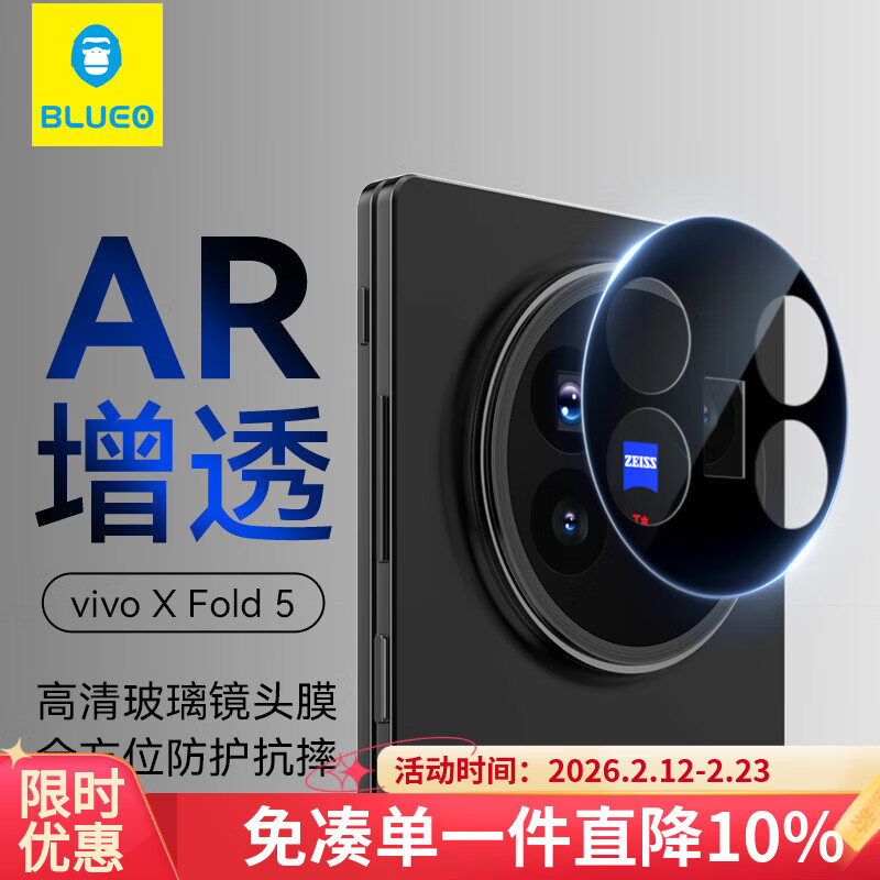 BLUEO is suitable for vivoXFold5 lens film vivoxfold5 rear camera film AR anti-reflective high-definition anti-fall and wear-resistant mobile phone film