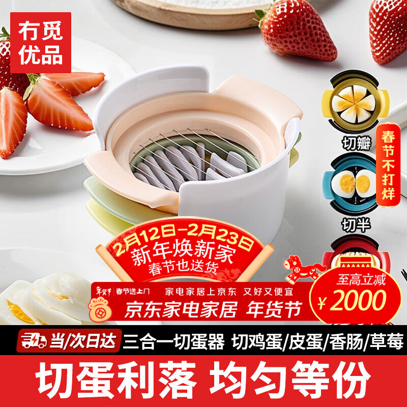 Youmiyoupin multifunctional egg cutter for household egg cutting, preserved egg artifact, three-in-one cutter, preserved egg divider, slicer