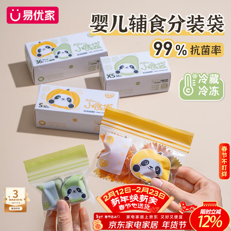 Yiyoujia antibacterial food supplement bag, baby special baby food sealed bag, fresh-keeping bag, thickened packaging bag, 30 pieces