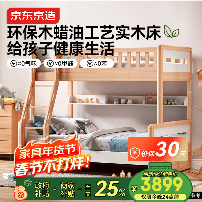 Jingjing Tokyo Home Furnishing Children's Bed AA Grade Beech Heightened Guardrails Solid Wood Bunk Bed High and Low Bed Set