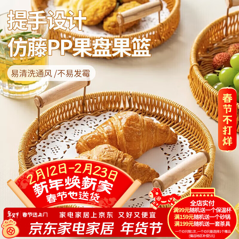 Yijia (IJARL) rattan fruit plate, fried plate, living room dry fruit plate, snack plate, outdoor steamed bun basket tray, rattan fruit plate, large size