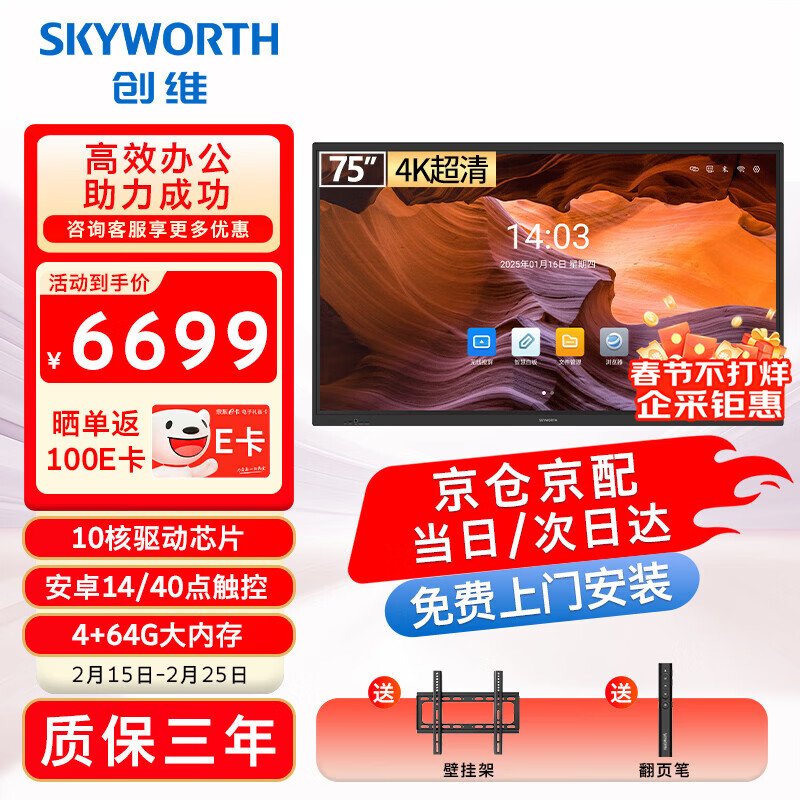 Skyworth conference tablet all-in-one 75-inch smart touch TV electronic whiteboard wireless projection teaching training video office 75WBB3+ commercial display comes with page turning pen