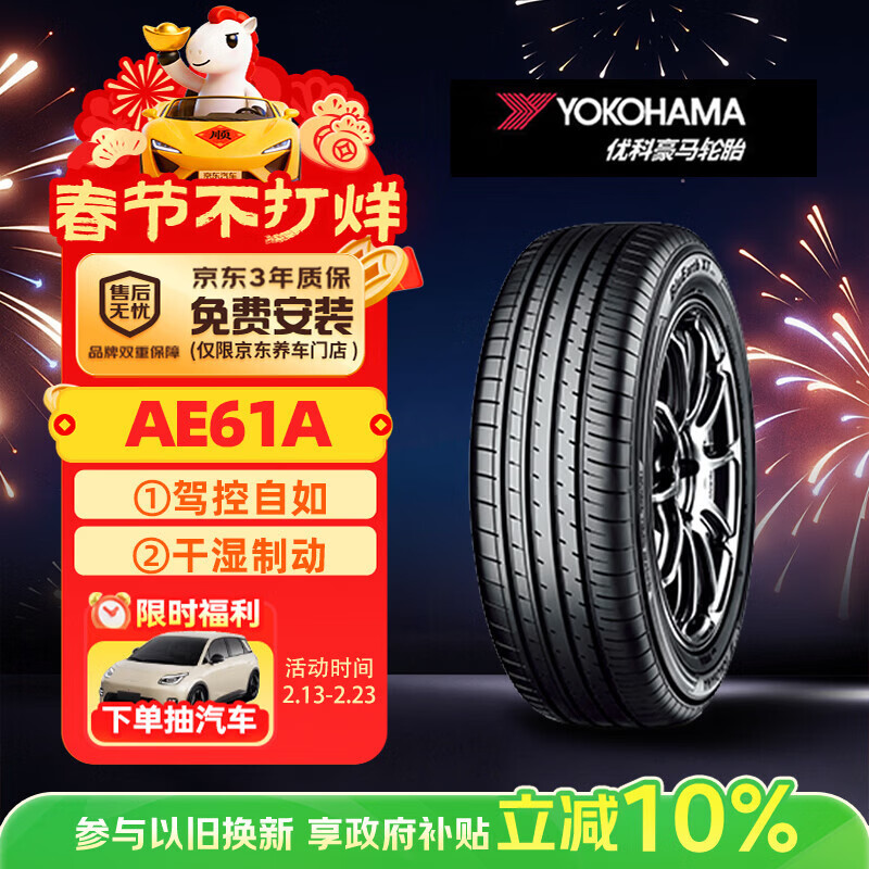 Yokohama Yokohama car tires 225/60R18 100H AE61A original Toyota RAV4/Wilanda