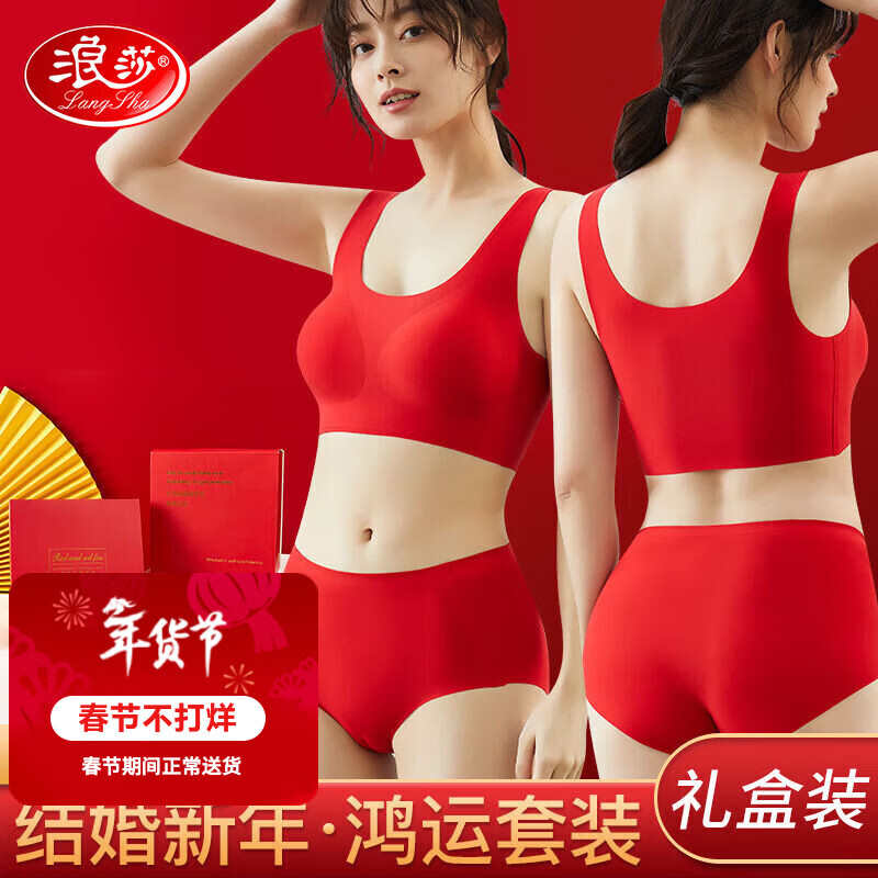 Langsha zodiac year underwear women's bra and panties set year of the horse red gift box Qiji red wedding no steel ring seamless bra