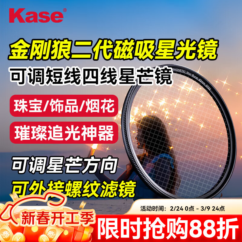 Kase Starlight Mirror Starlight Mirror Kase 49mm Wolverine II Magnetic Colorful Adjustable Short-Line Diffusion Mirror for Night Scenery Car Lights Fireworks Starlight Jewelry Starry Filters