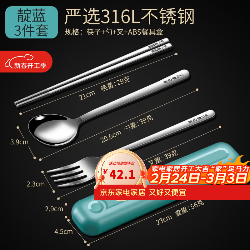 Labton 316L stainless steel portable tableware, chopsticks, spoons and forks set, three-piece set, student and adult flip-top box, single-use box 316L stainless steel, chopsticks + spoon + fork + indigo flip-top box