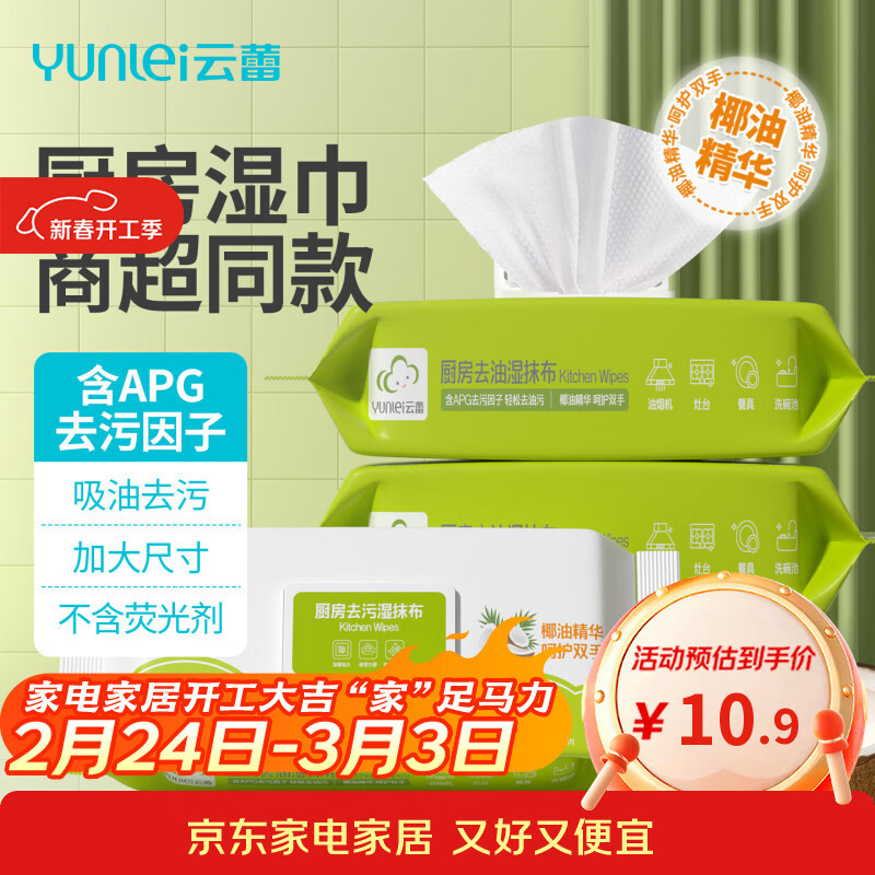 Yunlei kitchen wipes 80 pumps per pack powerful oil-removing, oil-absorbing and water-absorbing large and thickened lazy rag cleaning wipes