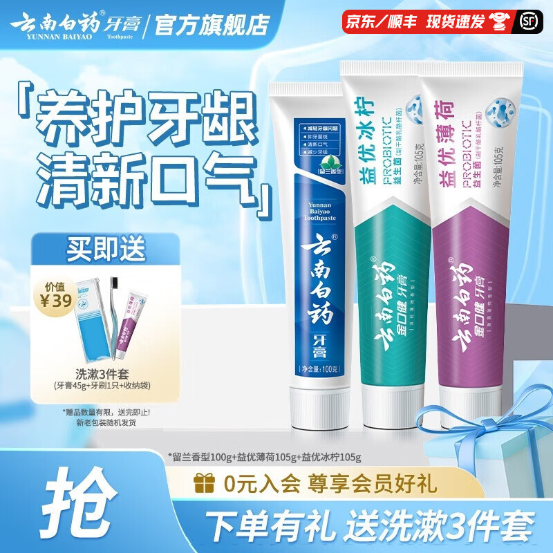 Yunnan Baiyao Jinkoujian toothpaste probiotic fresh breath toothpaste family pack early adopter pack probiotic spearmint 310g*1 set
