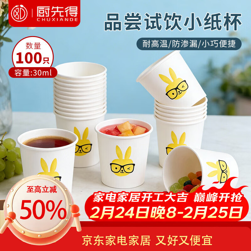 Kitchen First Disposable Tasting Cup 30ml Small Thickened Anti-scalding Tasting Cup Snack Cup Tasting Cup 100 Pack