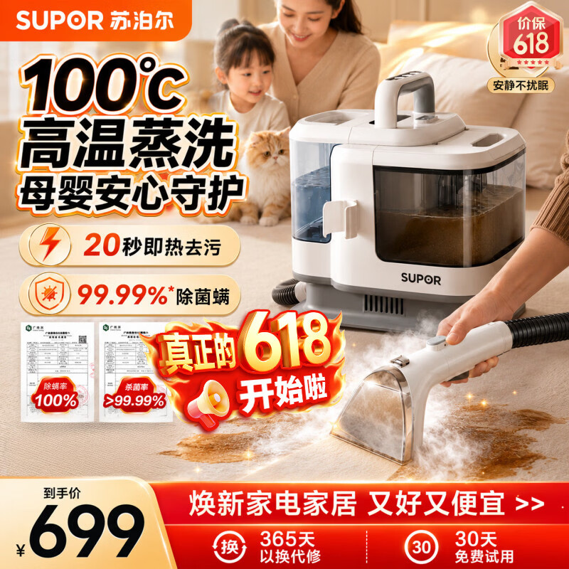 Supor Price Guaranteed 618 Fabric Cleaning Machine Carpet Sofa Curtain Mattress Extraction and Suction Integrated Cleaning Machine Household Whole House Multifunctional High Pressure High Power 100 High Temperature Steam Whole House Cleaning Machine - 20 Seconds High Temperature Decontamination - Yunchubai