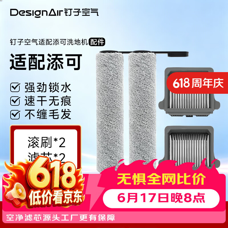 Nail Air is suitable for Timco floor scrubber accessories set (roller brush*2+filter*2) Fuwan 3.0/2.0Pro series accessories
