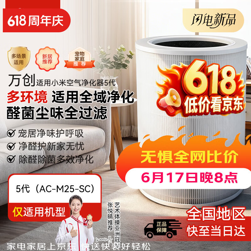 Wanchuang is suitable for Mijia Xiaomi air purifier filter element 5th generation special AC-M25-SC special dust removal, haze removal, aldehyde and odor removal HEPA composite material filter element