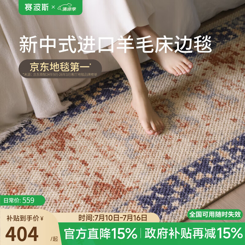 Saibos Sapphire Begonia imported wool bedside blanket bay window bedroom bed end new Chinese style light luxury high-end carpet climbing mat Sapphire Begonia bedside blanket 80cm*180cm
