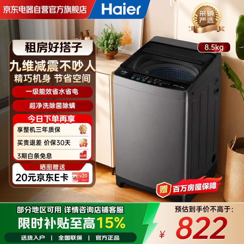 Haier pulsator washing machine fully automatic 8.5 kg household large capacity ultra-clean high cleaning ratio first-class energy efficiency nine-dimensional shock absorption trade-in XQB85-Z1VE0