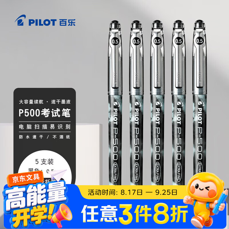 PILOT school stationery P500 black gel pen signature pen water pen 0.5 straight liquid ball pen stationery set office supplies brush question pen high-looking exam pen 5 pieces