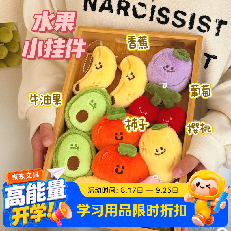 AMOR HOUR 5 Stationery Set Fruit Plush Doll Cartoon Blind Box Doll Pendant Class Gift Cute Girl Versatile Bag Pendant Keychain Class Meeting Prize Gift