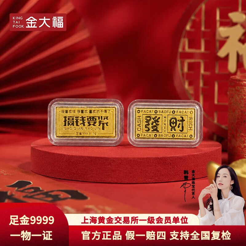 King tai fook gold is important for making money. Gold bar pure gold 9999. Solid auspicious words and small gold nuggets. Blessings and fortune. Birthday gift for girlfriend. It is important for making money. Gold weighs 1.0 grams. Send certificate.