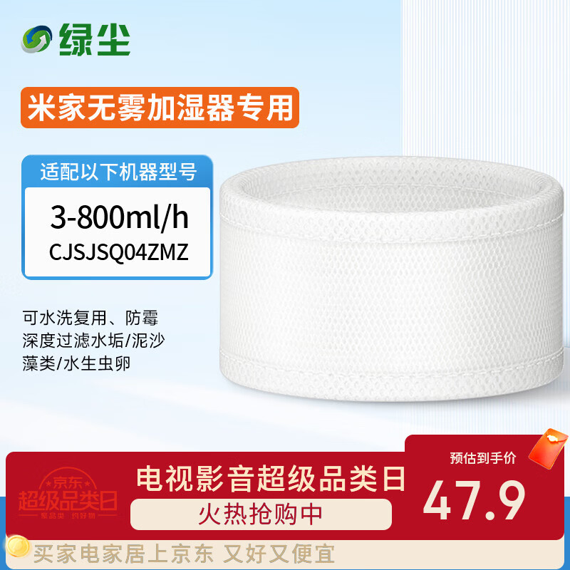 Green dust adapted to Xiaomi Mijia fog-free humidifier 3 800 filter element humidification filter accessories