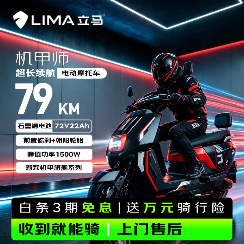 Lima electric motorcycle, cost-effective motorcycle, Mecha Division electric motorcycle 72V22Ah graphene 80KM long endurance peak 1500W battery motorcycle, metal gun gray/red