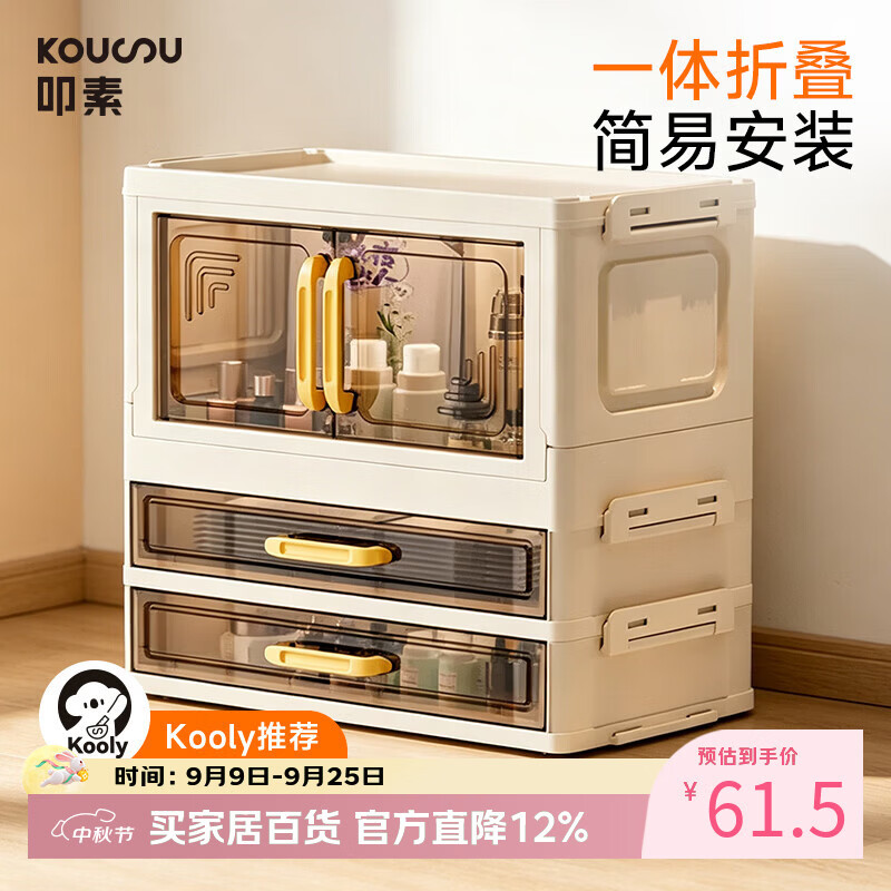 Kou Su cosmetics folding storage box desktop dust-proof lipstick skin care large-capacity dressing table storage box drawer storage rack