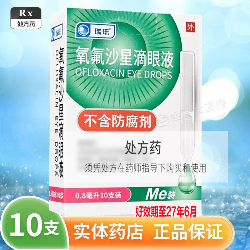 Ruizhu Ofloxacin Eye Drops 0.8ml 2.4mg*10 pieces 3 boxes Expired in June 27