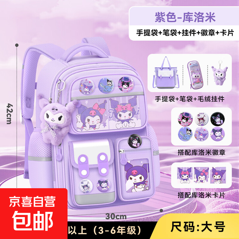Dr. Wen Kuromi's new school bag for primary school girls in grades 1-3-6 to reduce burden and protect spine, cute Melody large purple (Kulomi) grade 3-6 school bag + accessories (including 1 pendant, 6 badges and 3 cards)