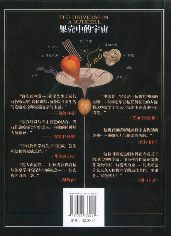 The Universe in a Nutshell Hawking (illustrated book)