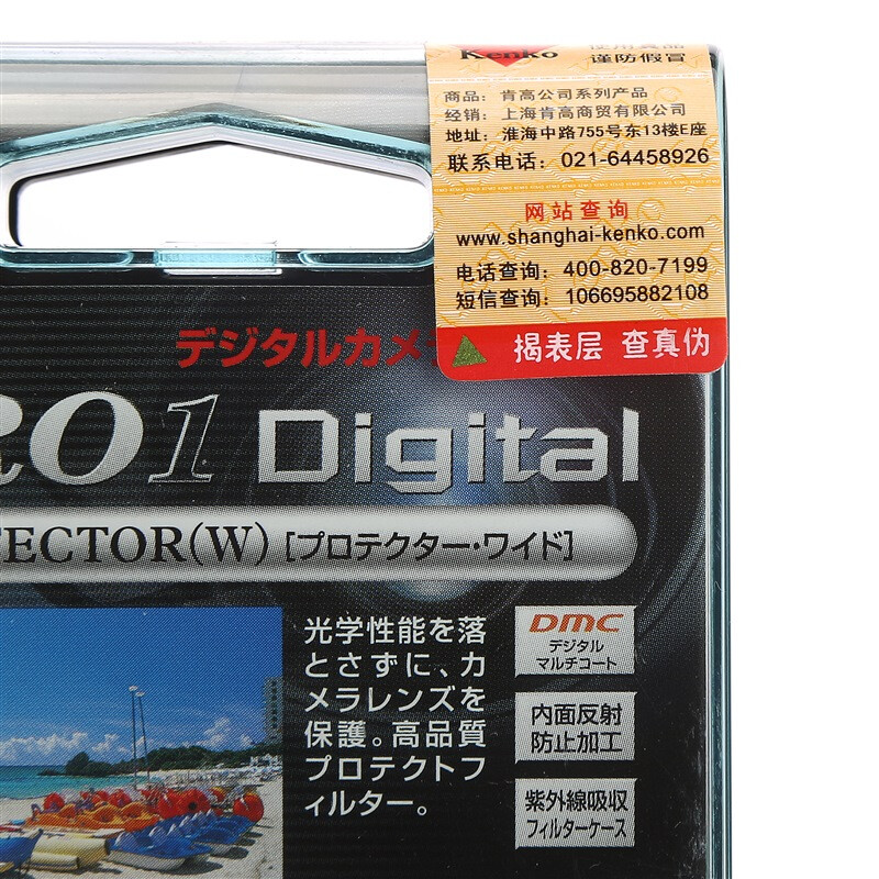 KENKO PRO1 Digital 55mm protective mirror