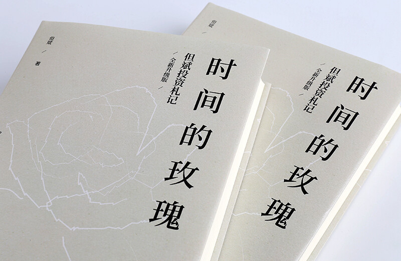 The Rose of Time Dan Bin's Investment Notes New and Upgraded Edition China's Value Investment Practitioner CITIC Press Book