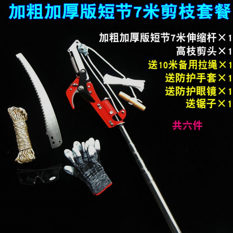 Jing Muchen 7m 6m 5 telescopic fruit tree high-branch shears, extended and thickened garden pruning branches, gardening tools, flower and tree high-altitude shears, luxury-bold and thickened version 5-meter pole high branch shears