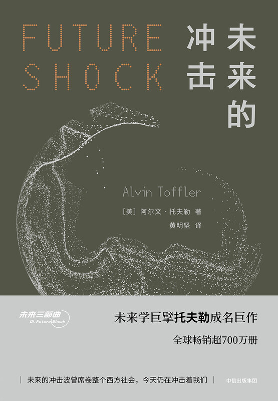 Future Shock, Future Trilogy Series, Book of Predictions, by Alvin Toffler, more than 7 million copies sold worldwide, classic work in the field of social sciences, Futurology