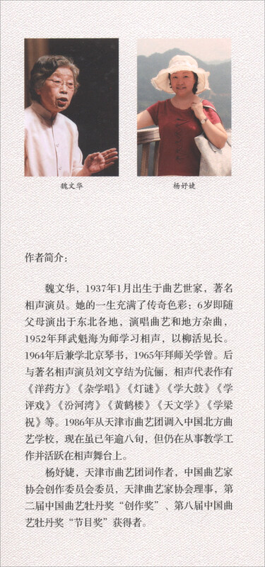 Crosstalk, Art and Literature, Wei Wenhua’s Story