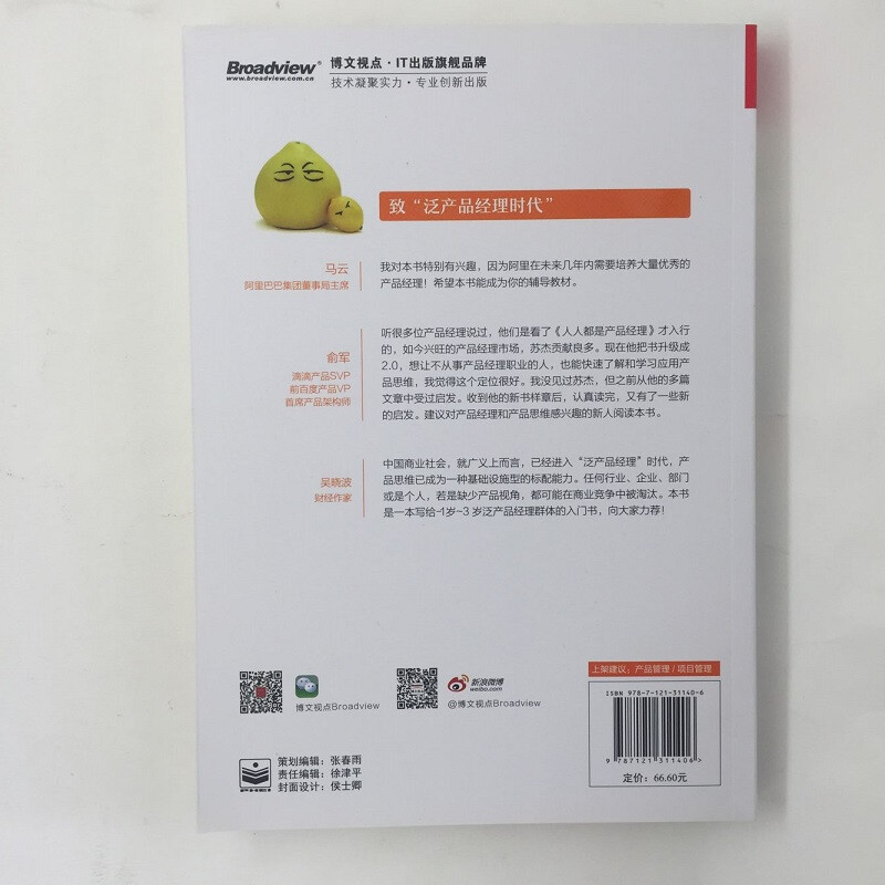 Everyone is a product manager 2.0, written to general product managers (produced by Blog Viewpoint)