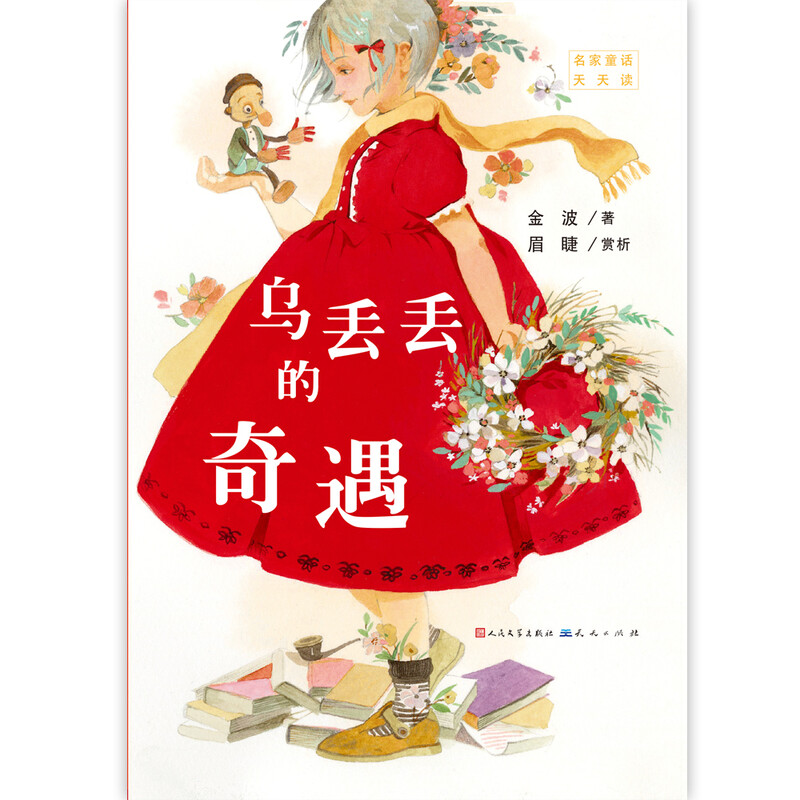 The Adventures of Wu Didi (a famous work by the famous Chinese fairy tale master Jin Bo, giving a set of Chinese classic fairy tales to Chinese children, a reading courseware discussion guide written by a reading promoter, a special teacher and a primary school principal, suitable for 7-12 years old) Extracurricular Reading Summer Reading Extracurricular Books