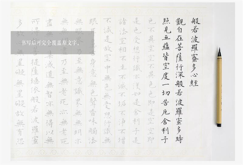 Plain hand-written Sutra Prajnaparamita Heart Sutra (comes with Japanese water-based calligraphy and painting brush)