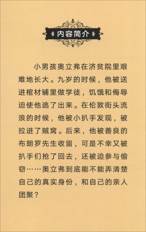 Growth Library World Youth Literature Selection Youth Edition Oliver Twist