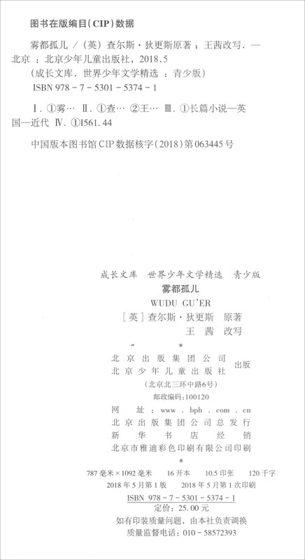 Growth Library World Youth Literature Selection Youth Edition Oliver Twist