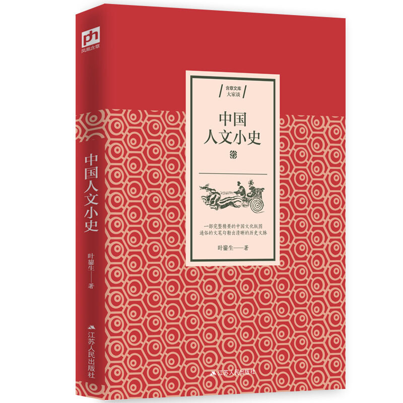 A brief history of Chinese humanities