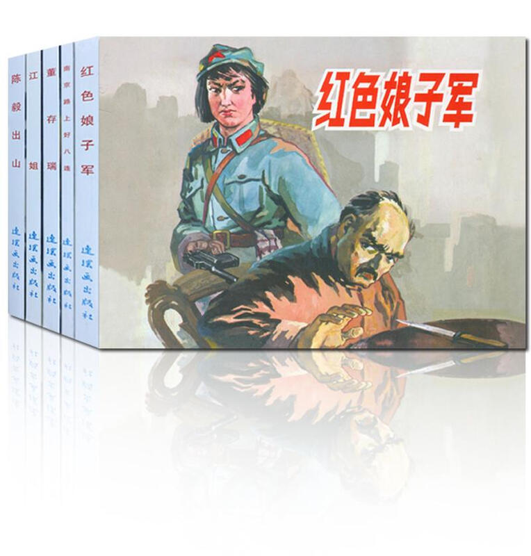 Red Classic Stories (3) Comics, Little People's Books, People's Art Classic Collection (set of 5 volumes)