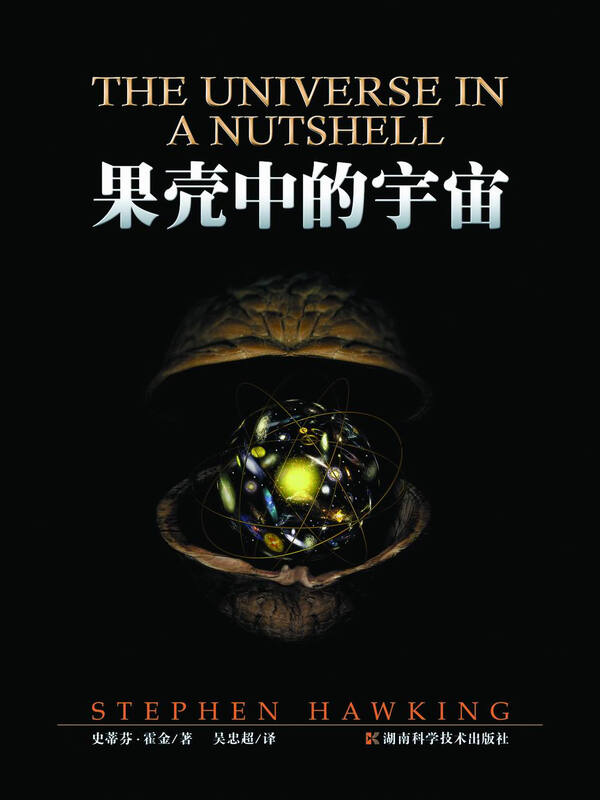 The Universe in a Nutshell Hawking (illustrated book)