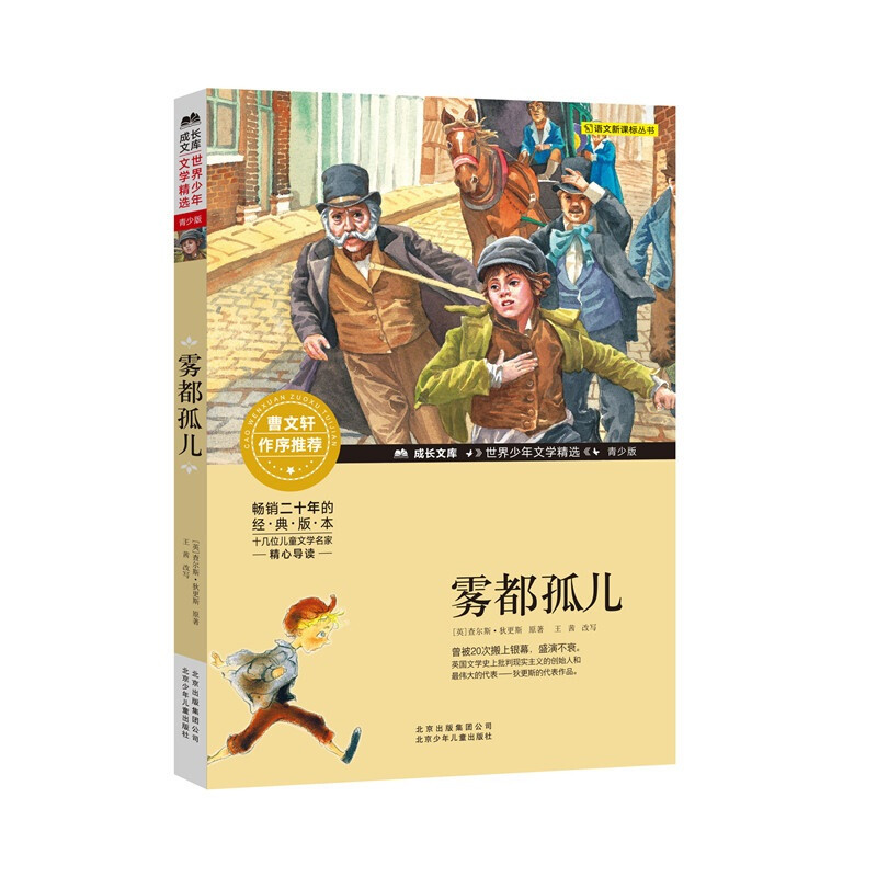 Growth Library World Youth Literature Selection Youth Edition Oliver Twist